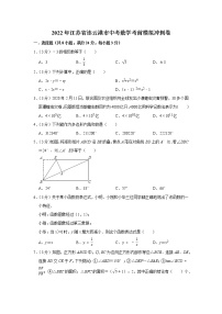 2022年江苏省连云港市中考数学考前模拟冲刺卷