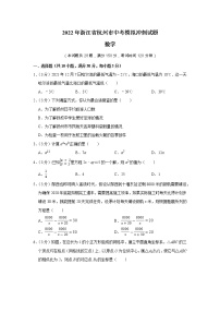 2022年浙江省杭州市中考数学模拟冲刺试题