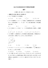 2022年江西省南昌市中考数学模拟冲刺试题