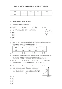 2022年浙江省台州市椒江区中考数学二模试卷(含解析)
