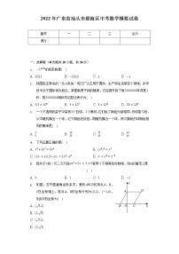 2022年广东省汕头市澄海区中考数学模拟试卷（含解析）