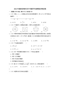 2022年湖南省郴州市中考数学考前模拟冲刺试卷(word版含答案)