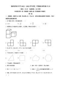 2022年福建省福州屏东中学九年级下学期第一次模拟考数学试题(word版含答案)