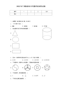 2022年广西桂林市中考数学适应性试卷（含解析）