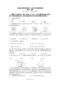 2022年湖南省长沙市麓山国际实验学校九年级中考全真模拟考试数学试题及参考答案