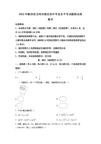 2022年陕西省宝鸡市陇县九年级中考三模数学试题（含答案）