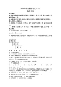 2022年河南省南阳市方城县九年级三模数学试卷（含答案）