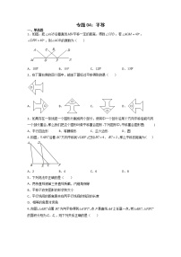 专题04：平移-2021-2022学年下学期七年级数学期末复习备考一本通（人教版&全国通用）