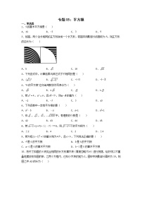 专题05：平方根-2021-2022学年下学期七年级数学期末复习备考一本通（人教版&全国通用）