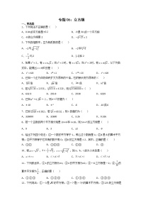 专题06：立方根-2021-2022学年下学期七年级数学期末复习备考一本通（人教版&全国通用）