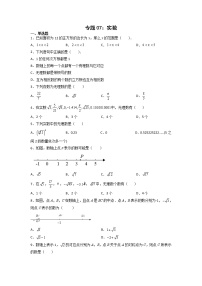 专题07：实数-2021-2022学年下学期七年级数学期末复习备考一本通（人教版&全国通用）