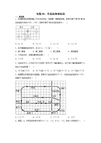 专题08：平面直角坐标系-2021-2022学年下学期七年级数学期末复习备考一本通（人教版&全国通用）