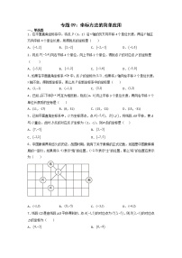 专题09：坐标方法的简单应用-2021-2022学年下学期七年级数学期末复习备考一本通（人教版&全国通用）