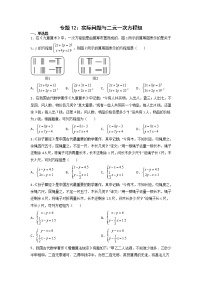 专题12：实际问题与二元一次方程组-2021-2022学年下学期七年级数学期末复习备考一本通（人教版&全国通用）