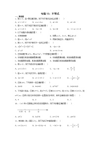 专题13：不等式-2021-2022学年下学期七年级数学期末复习备考一本通（人教版&全国通用）