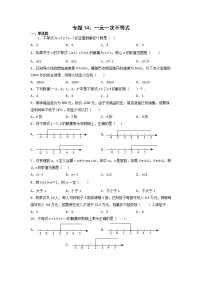 专题14：一元一次不等式-2021-2022学年下学期七年级数学期末复习备考一本通（人教版&全国通用）
