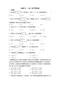 专题15：一元一次不等式组-2021-2022学年下学期七年级数学期末复习备考一本通（人教版&全国通用）