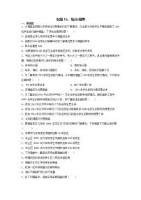 专题16：统计调查-2021-2022学年下学期七年级数学期末复习备考一本通（人教版&全国通用）