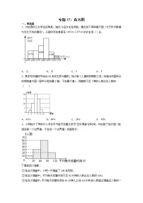 专题17：直方图-2021-2022学年下学期七年级数学期末复习备考一本通（人教版&全国通用）