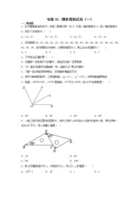 专题18：期末模拟试卷（一）-2021-2022学年下学期七年级数学期末复习备考一本通（人教版&全国通用）