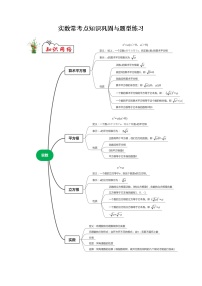 专题02 实数-2021-2022学年七年级数学下学期期末复习常考点知识巩固+例题练习+期末模拟测试卷（人教版）