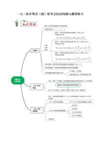专题05 一元一次不等式（组）-2021-2022学年七年级数学下学期期末复习常考点知识巩固+例题练习+期末模拟测试卷（人教版）