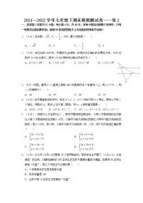 期末复习模拟测试卷02-2021-2022学年七年级数学下学期期末复习常考点知识巩固+例题练习+期末模拟测试卷（人教版）