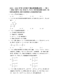 期末复习模拟测试卷03-2021-2022学年七年级数学下学期期末复习常考点知识巩固+例题练习+期末模拟测试卷（人教版）