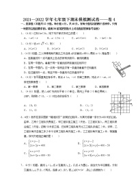 期末复习模拟测试卷04-2021-2022学年七年级数学下学期期末复习常考点知识巩固+例题练习+期末模拟测试卷（人教版）