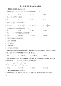 初中数学北师大版七年级上册第三章 整式及其加减综合与测试综合训练题