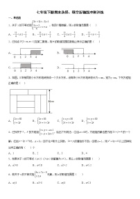 七年级下册期末选择、填空压轴题冲刺训练