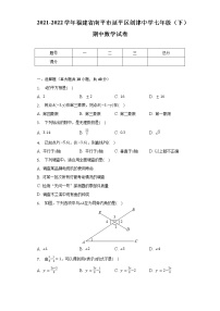 2021-2022学年福建省南平市延平区剑津中学七年级（下）期中数学试卷（含解析）