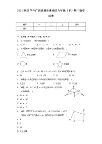 2021-2022学年广西贵港市港南区八年级（下）期中数学试卷（含解析）