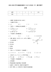 2021-2022学年福建省福州十九中七年级（下）期中数学试卷（含解析）