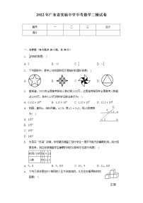 2022年广东省实验中学中考数学二模试卷（含解析）