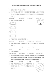 2022年福建省泉州市南安市中考数学一模试卷（含解析）