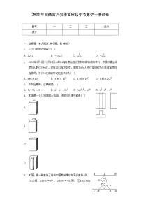 2022年安徽省六安市霍邱县中考数学一模试卷(含解析)