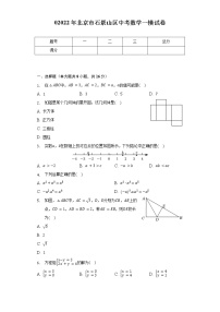 2022年北京市石景山区中考数学一模试卷（含解析）