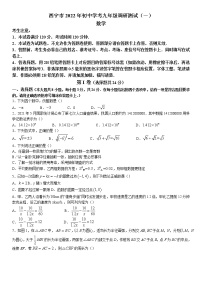 2022年青海省西宁市中考一模数学试题（含答案）