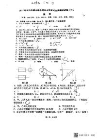 2022师大附中梅溪湖中学中考数学三模试卷