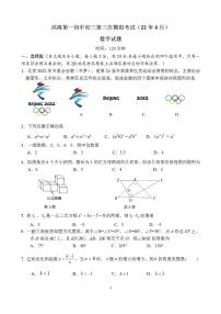 江苏省盐城市滨海县第一初中2021-2022学年九年级下学期三模考试数学试题（PDF版含答案）