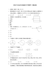 2022年北京市东城区中考数学二模试卷（含解析）