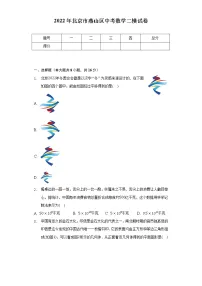 2022年北京市燕山区中考数学二模试卷(含解析)
