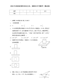 2022年河南省郑州市巩义市、荥阳市中考数学二模试卷（含解析）