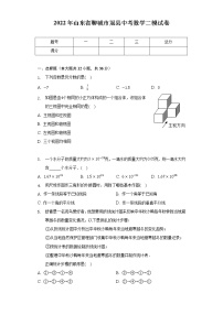 2022年山东省聊城市冠县中考数学二模试卷（含解析）