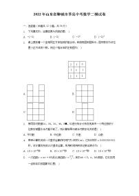 2022年山东省聊城市莘县中考数学二模试卷（含解析）