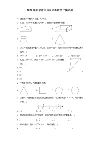 2022年北京市丰台区中考数学二模试卷（含解析）