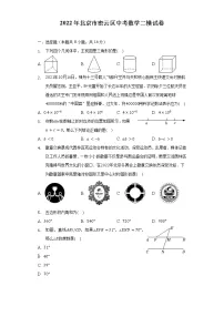 2022年北京市密云区中考数学二模试卷(含解析)