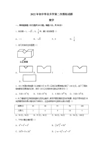 2022年内蒙古鄂尔多斯市中考二模数学试题(无答案)