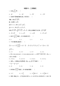 专题01：二次根式-2021-2022学年下学期八年级数学期末复习备考一本通（人教版&全国通用）